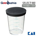 貝印 KAI SELECT100 セレクト100 フタ付き計量カップ 【 200ml 】 DH312 ( 調理 計量 200 蓋付き 目盛 目盛り付き 調味料 ...