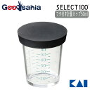 貝印 KAI SELECT100 セレクト100 フタ付き計量カップ 【 50ml 】 DH3128 ( 調理 計量 50 蓋付き 目盛 目盛り付き小さい 小さ...