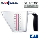 貝印 KAI SELECT100 セレクト100 計量カップ 【 600ml 】 DH-3138 ( 調理 キッチン 台所 計量 カップ 600 調味料 目盛 ...