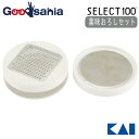 貝印 KAI SELECT100 セレクト100 薬味おろし DH5704 ( 調理 下ごしらえ 薬味おろし器 ステンレス 薬味 生姜 しょうが にんにく ニンニク わさび 山葵 ワサビ )