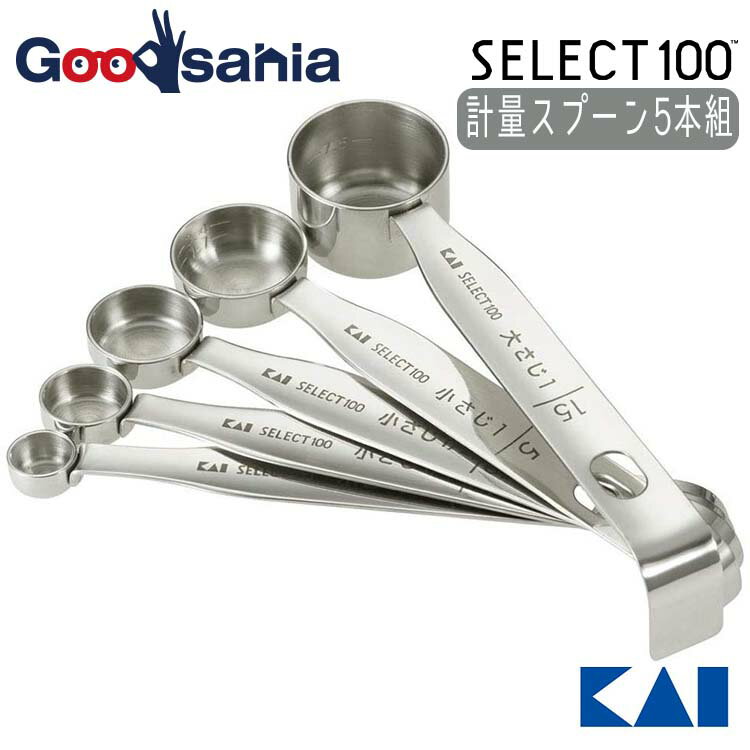 貝印 KAI SELECT100 セレクト100 計量ス�