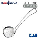 貝印 KAI SELECT100 セレクト100 あくとり&かすあげ DH-3109 ( 調理 加熱調理・基本ツール キッチン用品 あくとり かずあげ 調理小物 キッチンツール ステンレス )