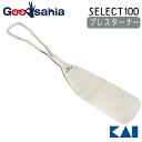 貝印 KAI SELECT100 セレクト100 プレス