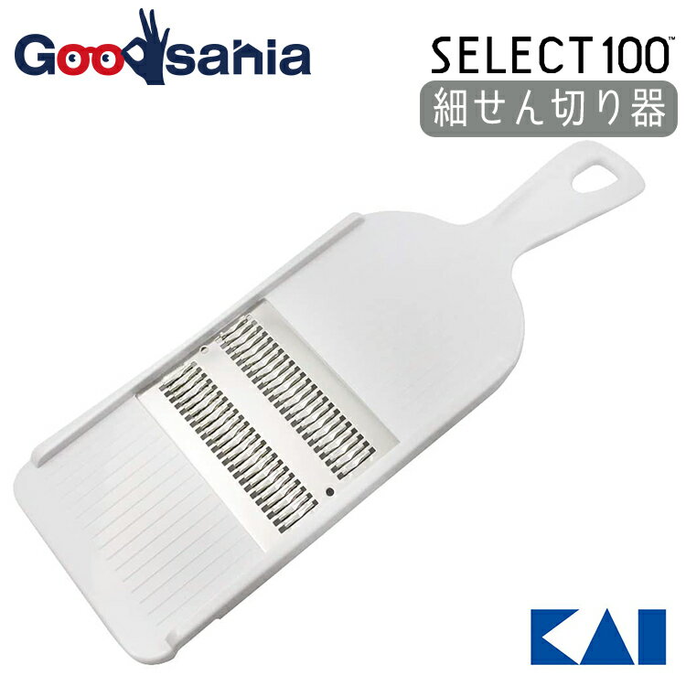 貝印 KAI SELECT100 セレクト100 スライサー  ホワイト