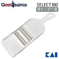貝印 KAI SELECT100 セレクト100 スライサー 【 細せん切り器 】 ホワイト DH3004 ...