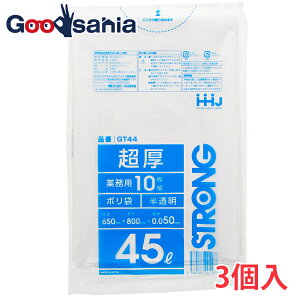 ハウスホールドジャパン ゴミ袋 超厚ポリ袋 0.05mm 業務用 半透明 45L GT44 10枚入×3個セット ( 45 45l 45リットル 厚い 厚め 厚手 大きい 大きめ 大 ごみ袋 袋 )