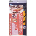 山崎産業 クロス ぞうきん マイクロファイバー ハードクロス 水拭き用 ミクロス 30×30cm 【メール便】