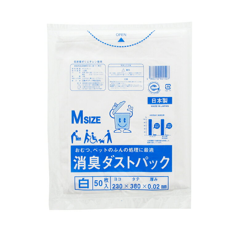 日泉ポリテック 消臭袋 ごみ袋 消臭ダストパック 日本製 白 Mサイズ 50枚入 （ 犬 猫 散歩 生ゴミ 台所 トイレ オムツ 介護 防災 ）