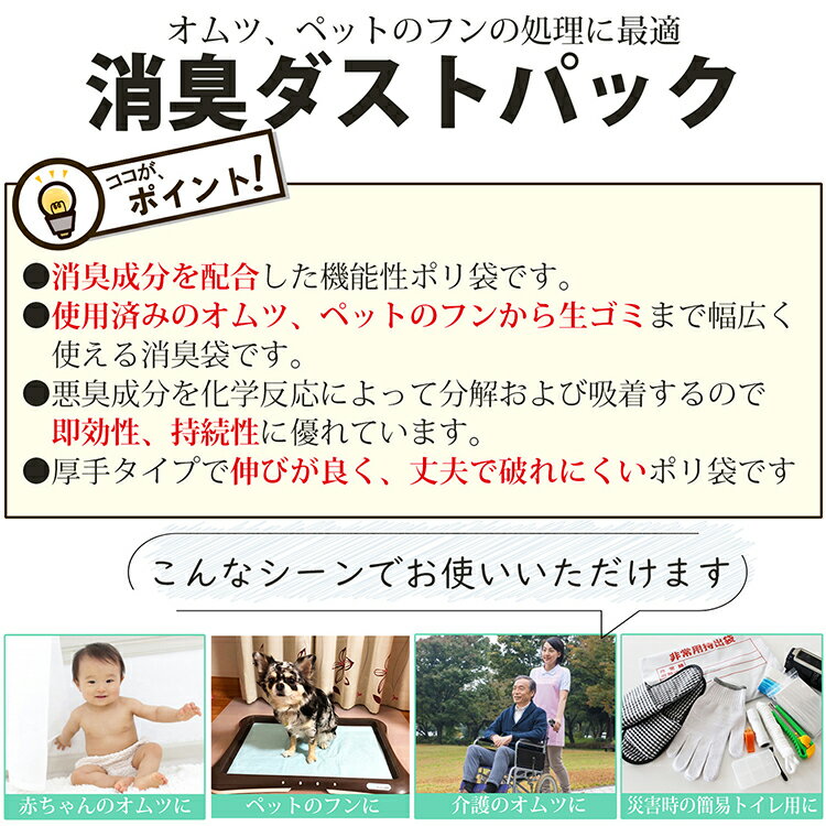 日泉ポリテック 消臭袋 ごみ袋 消臭ダストパック 日本製 白 20L 10枚入 （ 犬 猫 散歩 生ゴミ 台所 トイレ オムツ 介護 防災 ）