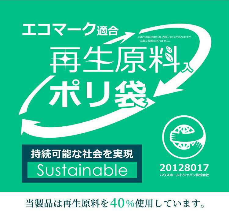 ＼4日20:00〜11日1:59まで ポイント10倍！／ハウスホールドジャパン ポリ袋 再生原料40% エコマーク付 黒 20L GI22 10枚入 ( 分別 ごみ ゴミ袋 小 ゴミ箱 防災 収納 キッチン サニタリー 厚手 )