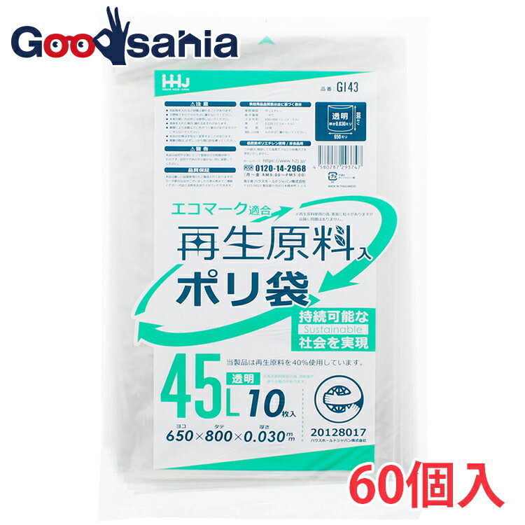 ＼4日20:00〜11日1:59まで ポイント10倍！／ハウスホールドジャパン ポリ袋 再生原料40% エコマーク付 (ケース販売) 透明 45L GI43 10枚入×60個セット ( 分別 ごみ ごみ袋 ゴミ袋 中 小さい ごみ箱 ゴミ箱 防災 収納 )