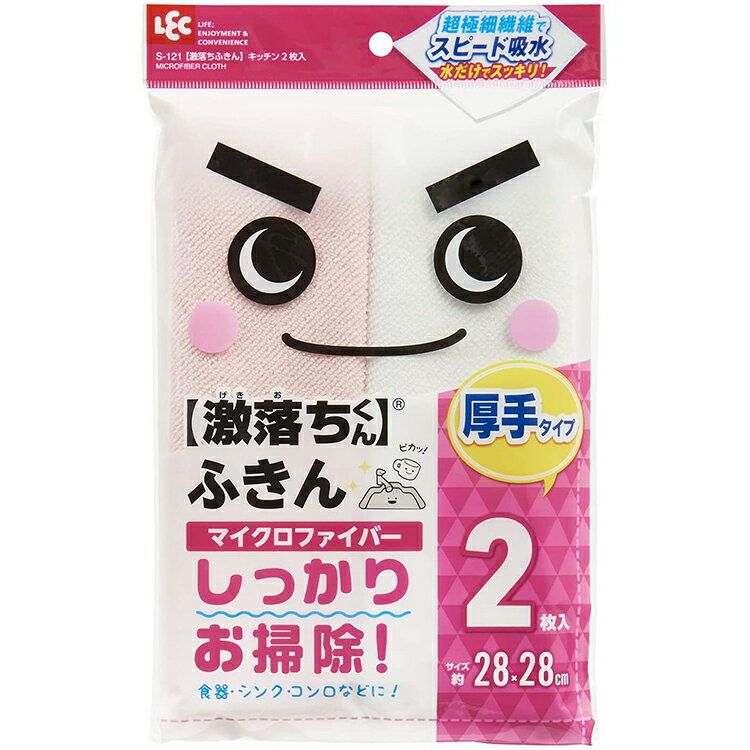 レック 激落ち 油汚れ 水アカ 食べこぼし ふきん キッチン 2枚入 (S-121)