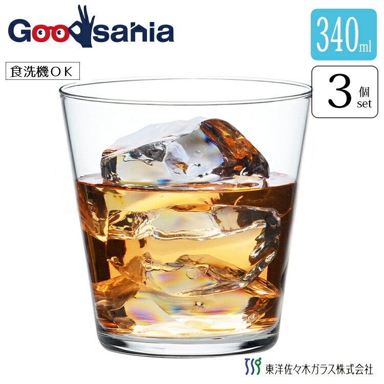 東洋佐々木ガラス ロックグラス 薄づくり ウイスキーグラス 日本製 食洗機対応 クリア 340ml B-00111-JAN-P 3個入 （ グラス コップ ガラス ペア 透明 おしゃれ ウイスキー チューハイ ハイボール ビール 梅酒 コーヒー 業務 父の日 ギフト ）