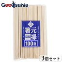 スリーキューブ 割り箸 暮らし良い品 業務用 元禄箸 袋なし 使い捨て 約20.3cm 100膳入×3セット 計300膳 ( 裸 はだか 割りばし わりばし 割箸 元禄 大容量 正月 テイクアウト )