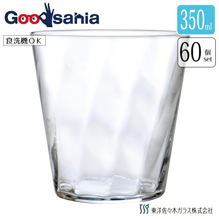 楽天Goodsania【ケース販売】 東洋佐々木ガラス グラス サンファーレ タンブラー 日本製 食洗機対応 約350ml B-22113-JAN 60個入 業務用 （ グラス ガラス コップ アイスティー コーヒー ジュース ）