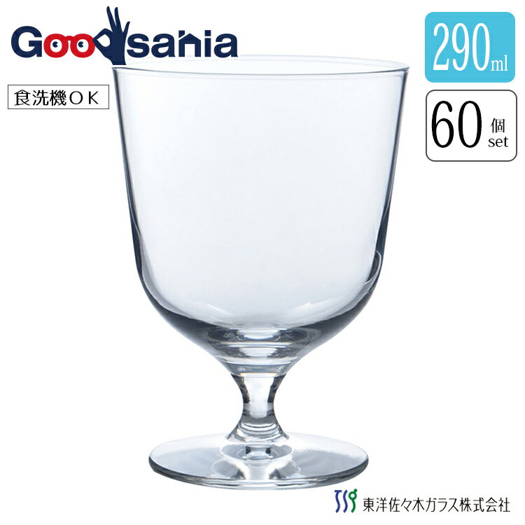 楽天Goodsania【ケース販売】 東洋佐々木ガラス フリーグラス 日本製 食洗機対応 約290ml SQ-05210-JAN 60個入 業務用 （ グラス ガラス コップ ステム 脚 足 脚付き 国産 アイスティー コーヒー ）