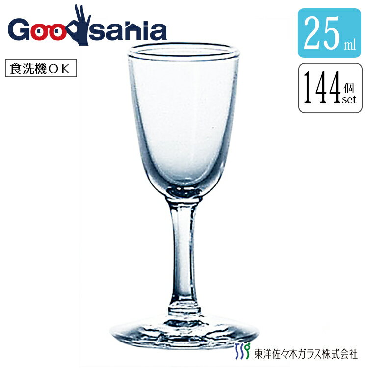 楽天Goodsania【ケース販売】 東洋佐々木ガラス リキュールグラス 310ライン 日本製 食洗機対応 約25ml 31039 144個入 業務用 （ グラス ガラス コップ 国産 ウイスキー カクテル リキュール ワイン 赤 ）