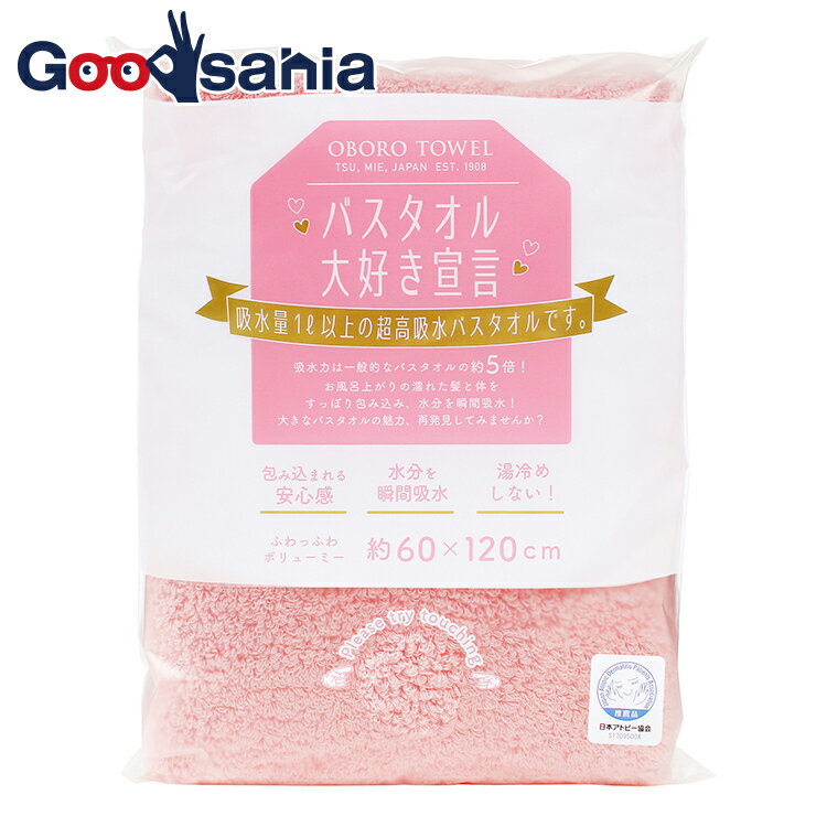 本多タオル バスタオル バスタオル大好き宣言 日本製 サクラピンク 約120×60cm ( 柔らかい 吸水 吸水性..