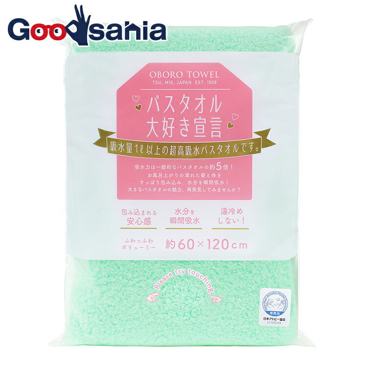 本多タオル バスタオル バスタオル大好き宣言 日本製 エメラルドグリーン 約120×60cm ( 柔らかい 吸水 ..