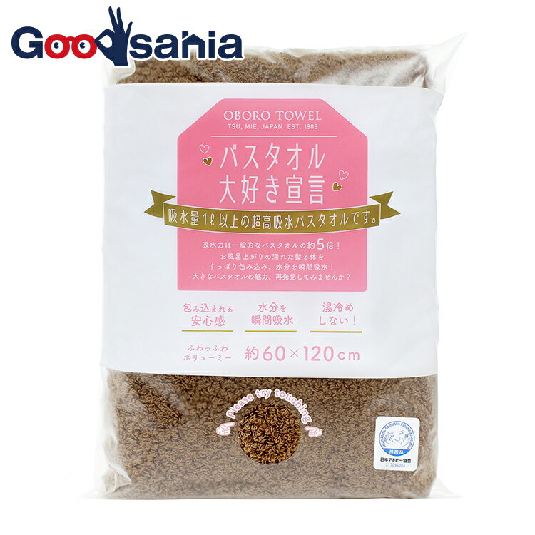 本多タオル バスタオル バスタオル大好き宣言 日本製 ウッドブラウン 約120×60cm ( 柔らかい 吸水 吸水..