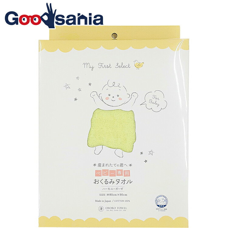 おぼろタオル ガーゼタオル バスタオル ベビータオル 新生児 ベビー専用 おくるみタオル 日本製 ベビーグリーン 約90×90cm ( 柔らかい ふわふわ 速乾...