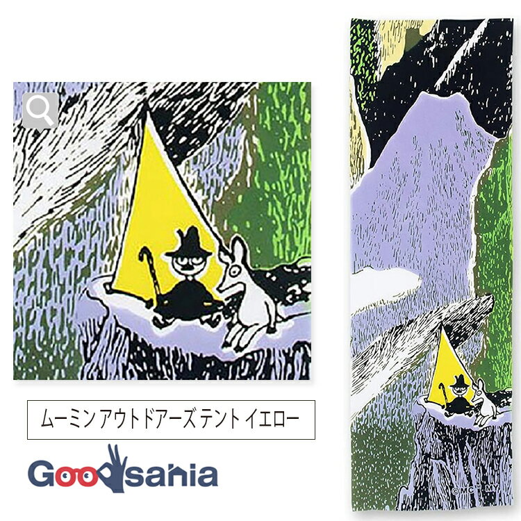 宮本 てぬぐい 注染手ぬぐい ムーミン アウトドアーズ テント イエロー 約33×100cm 51050 ( 手ぬぐい 手拭い 柄 薄手 可愛い お洒落 キャラクター 洋風 夏 スポーツ 料理 山登り )