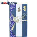 伊予結納 祝儀袋 金封用 ネイビー 18.5×10cm V094-10 ( 御祝儀袋 熨斗袋 のし袋 ご祝儀 御祝儀 お祝い 御祝 結婚祝い 結婚式 和柄 和 1万円 3万円 1万 3万 )