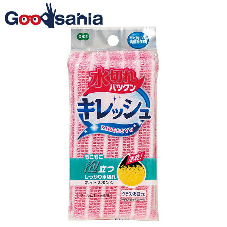 【早い者勝ち！最大400円OFFクーポン配布】 オーエ キッチンスポンジ キレッシュ ネットスポンジ イエ..