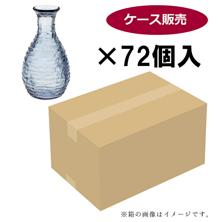 【ケース販売】 東洋佐々木ガラス 酒器 徳利 日本製 ブルー 約180ml 72個入 WA164-T 業務用 ( とっくり ガラス 酒器 冷酒器 盃 冷酒 酒 日本酒 焼酎 父の日 おしゃれ ) 2