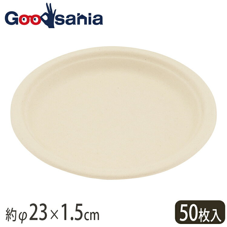 楽天Goodsania大黒工業 紙皿 未晒しバガス 約φ23×1.5cm 3290068 50枚入 （ ペーパープレート ボウル 容器 平皿 フードパック アウトドア カレー ごはん ボール カップ 使い捨て 耐油 ）