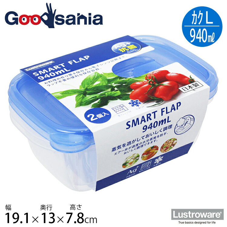 岩崎工業 保存容器 スマートフラップ 角型 L 抗菌 日本製 940ml A-042 KB ( 容器 保存 小さめ 長方形 横長 横置き 蓋付き プラスチック 目盛り 冷凍 ごはん 食品 )のサムネイル