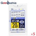 【早い者勝ち!最大400円OFFクーポン配布】ハウスホールドジャパン ゴミ袋 暮らし良い品 ポリ袋 半透明 20L 20枚入×5個セット GO24-5 ( ごみ袋 20リットル 小 小さいサイズ 小サイズ 小さめ 防災 キッチン 車内 業務用 )