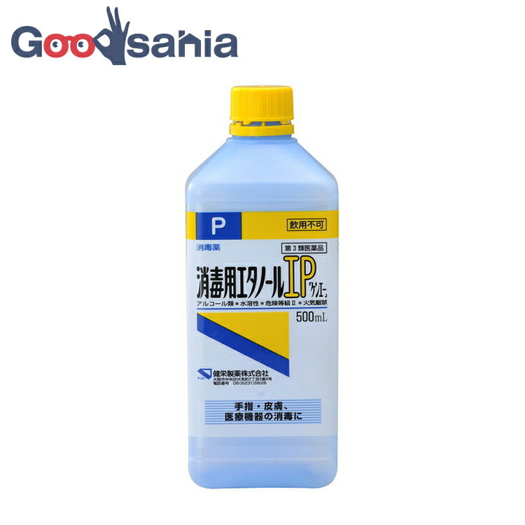 【第3類医薬品】 健栄製薬 消毒用エタノールIP