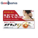 【第2類医薬品】 オデキュアEX