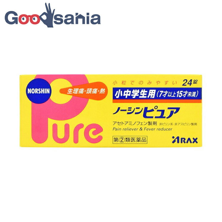 【第(2)類医薬品】★ ノーシンピュア 小中学生用 24錠のサムネイル