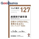 【第2類医薬品】★ ツムラ漢方 麻黄附子細辛湯エキス顆粒 20包