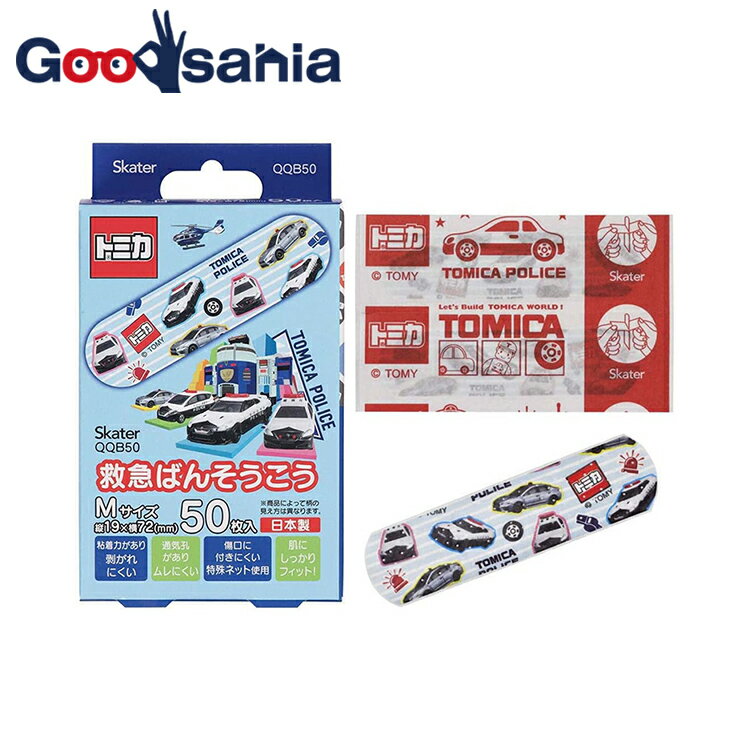 スケーター 絆創膏 救急ばんそうこう 【 Mサイズ 50枚入 】 トミカ 約7.2×1.9cm QQB50 ( ばんそうこう ..