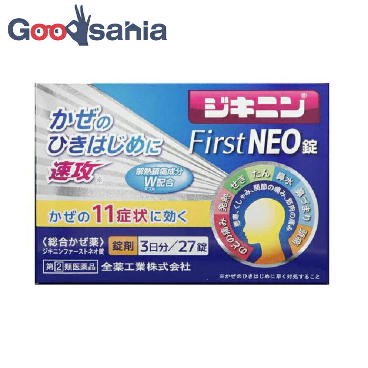 ★ジキニンFirstNEO 27錠