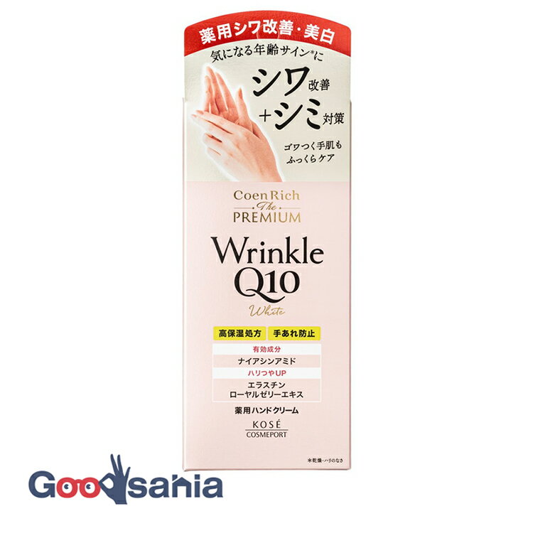 コエンリッチ ザプレミアム 薬用 リンクルホワイト ハンドクリーム 60g ( ハンドクリーム )