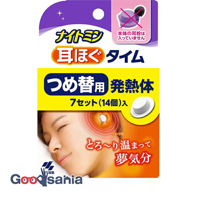 小林製薬 ナイトミン 耳ほぐタイム つけ替用 7回分 ( 睡眠補助 いびき )