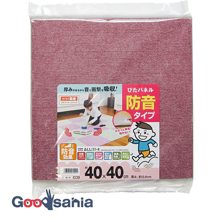 ワタナベ工業 吸着ぴたパネル 防音タイプ 日本製 ローズ 約40×40cm 4枚セット KPP2-RO-4031 ( 吸着 ずれない 厚い 厚手 マット 40cm 40 床 日本製 防音 洗える )