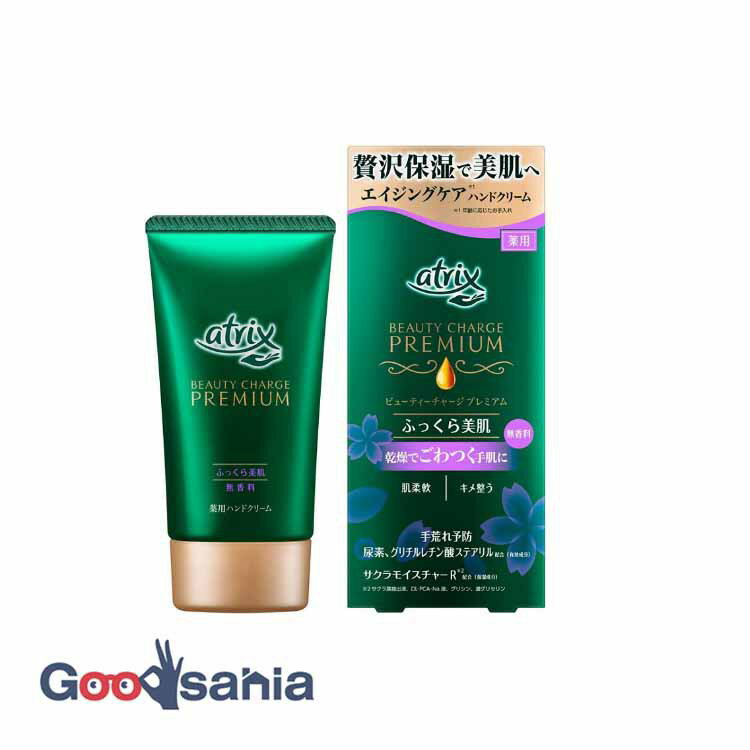 アトリックス atrix ビューティーチャージ プレミアム ふっくらケア 60g ( ハンドクリーム )のサムネイル