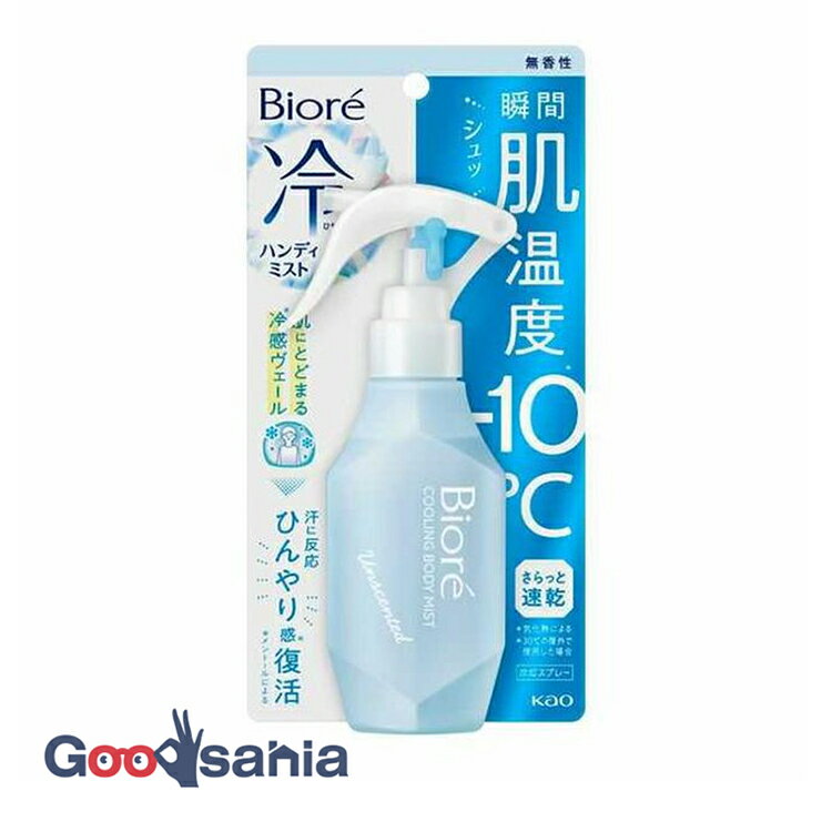 冷ハンディミスト / 本体 / 120ml / 無香性