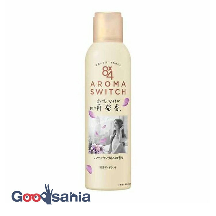 8×4 アロマスイッチ スプレー マンハッタンリネン 150g ( 制汗剤 スプレー ) 8×4 アロマスイッチ スプレー マンハッタンリネン 150g ( 制汗剤 スプレー )