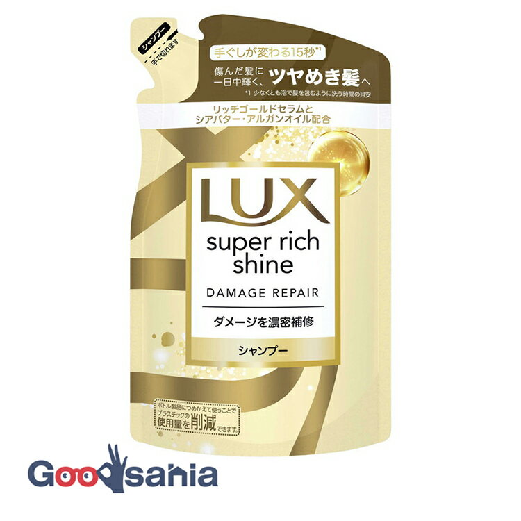 ラックス LUX スーパーリッチシャイン ダメージリペア シャンプー つめかえ用 290g ( ダメージケア ヘアケア )