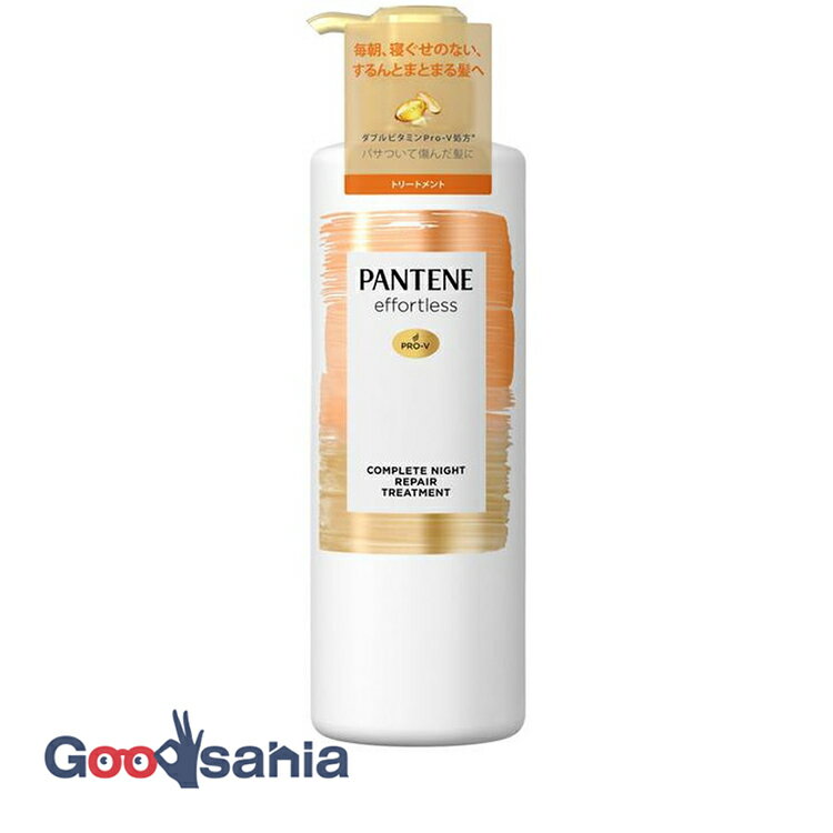 パンテーン PANTENE エフォートレス コンプリートナイト リペアー トリートメント ポンプ 480g ( ダメージケア ヘアケア )