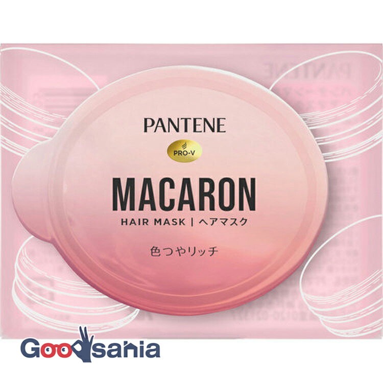 パンテーン PANTENE マカロン ヘアマスク 色つやリッチ 洗い流すトリートメント お試し 1個 12ml ( ハリ コシ くせ毛 ヘアケア )