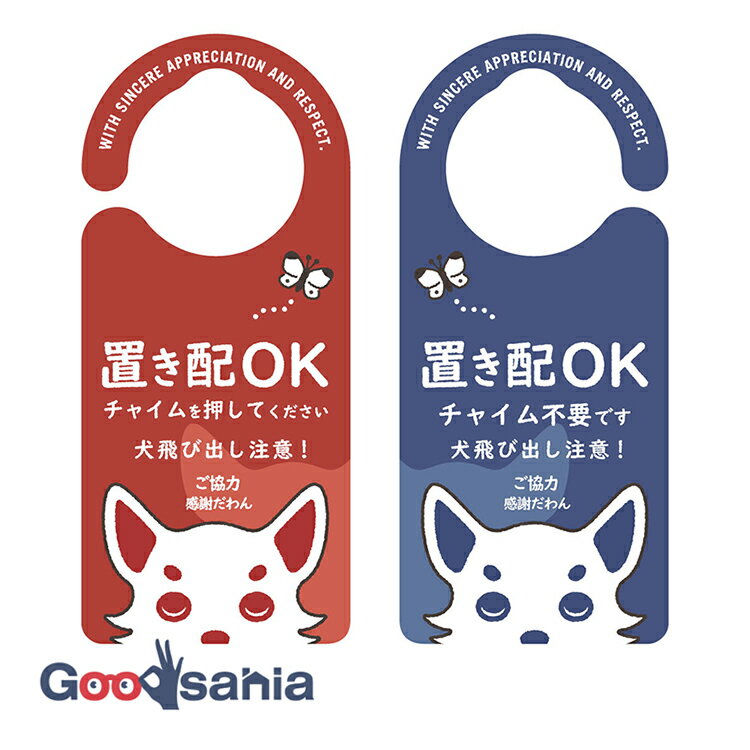 ヘキサゴン ドアノブプレート 置き配 チャイム イヌ柄 日本製 約20.7×9.2×0.9cm 1123 ( ドアサイン ド..