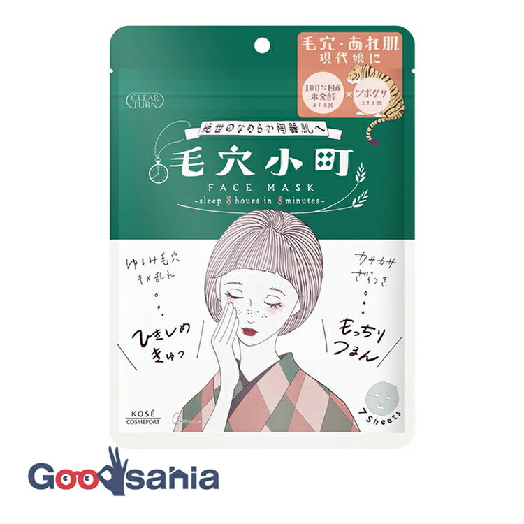 クリアターン 毛穴小町 マスク 7枚入 ( 保湿ケア マスク )