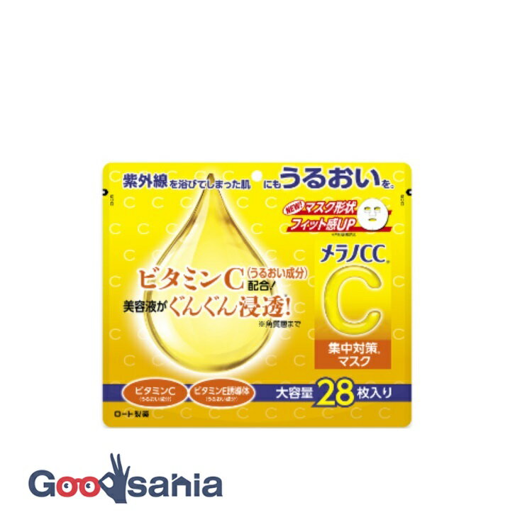 【早い者勝ち！最大400円OFFクーポン配布】 メラノCC 集中対策マスク 大容量 28枚入 ( 美白 マスク )